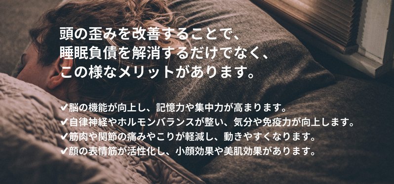 快眠整体ヘッダー2S